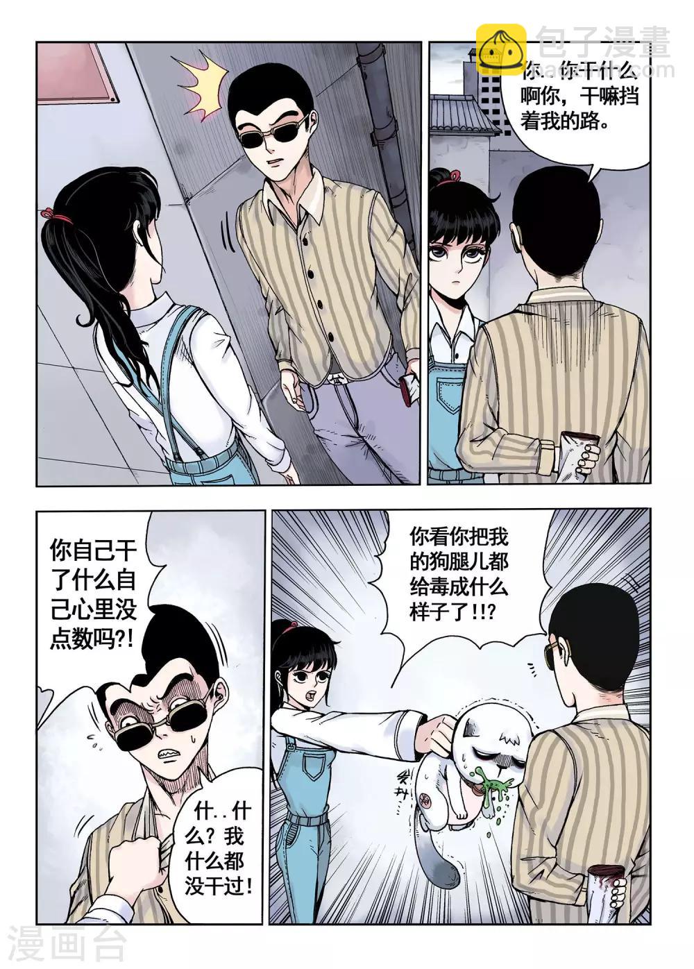 第11话 多管闲事3
