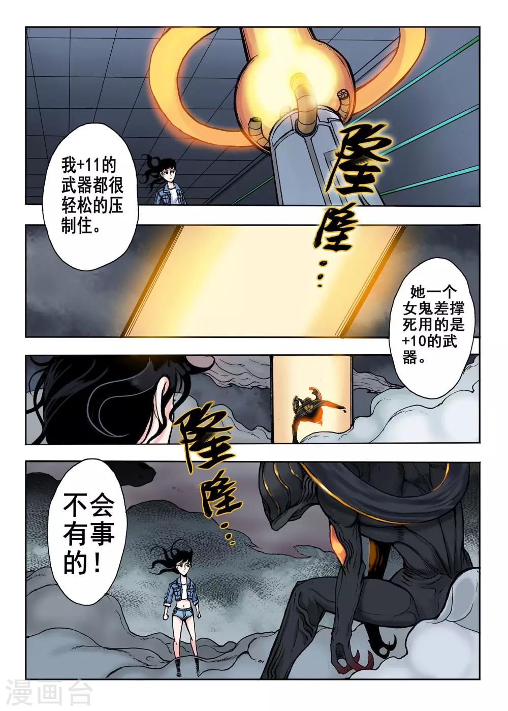 第25话 压制8