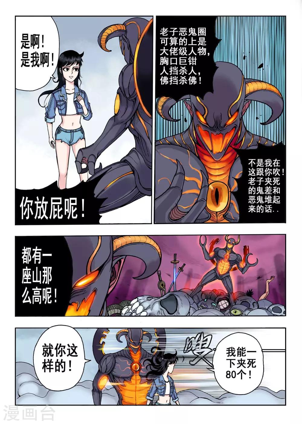 第26话 黄金魔人3