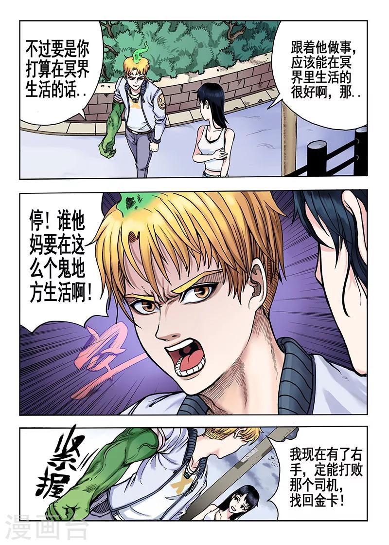 第45话 赚钱的路子3