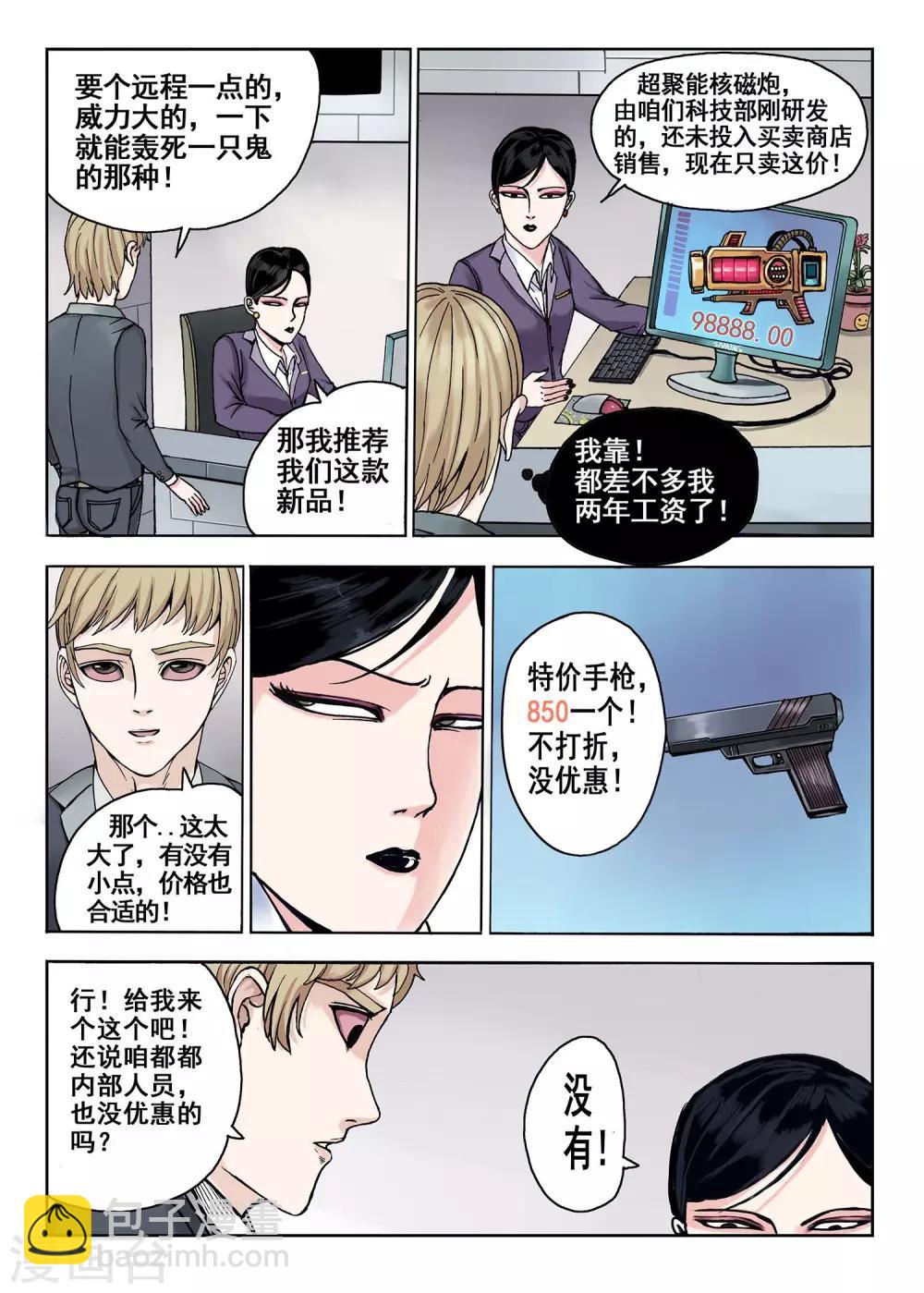 第21话 武器部7