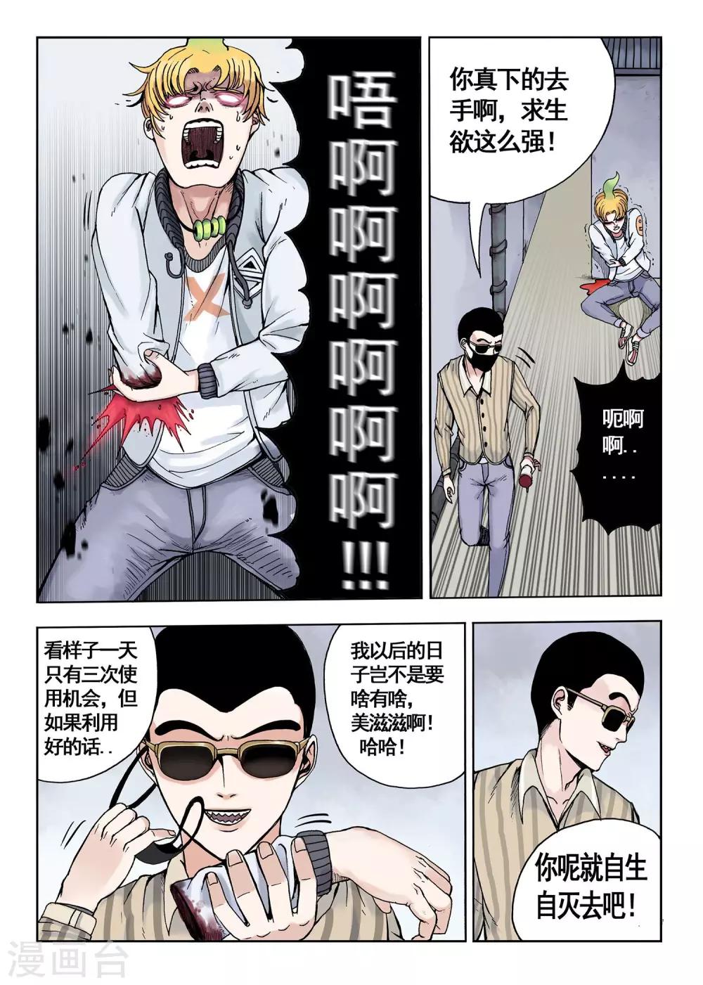 第11话 多管闲事2