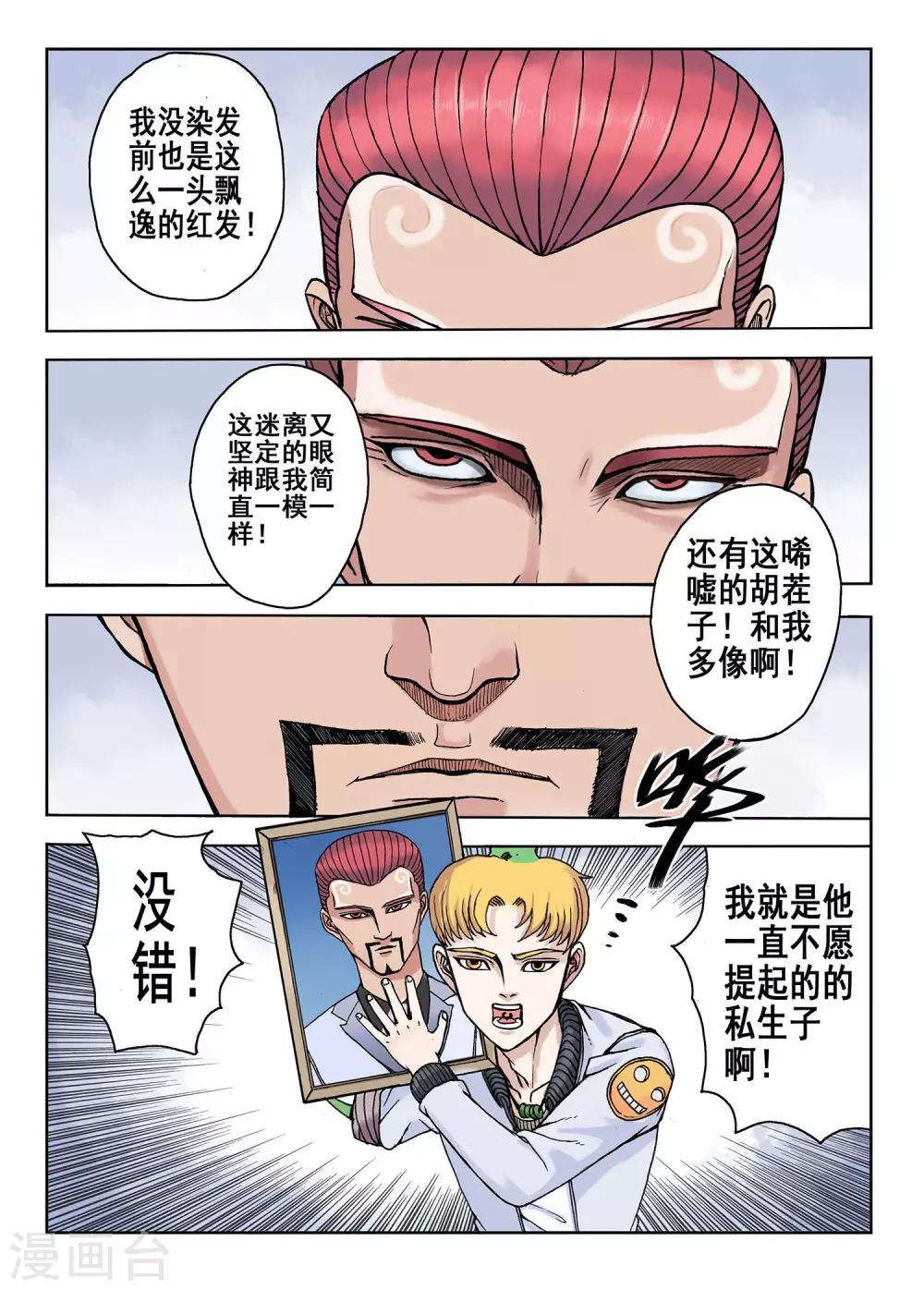 第28话 土豪1