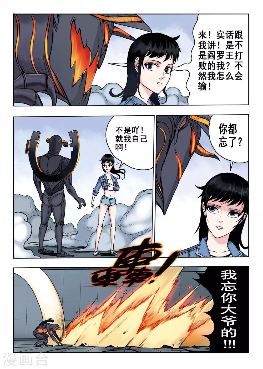 第26话 黄金魔人4
