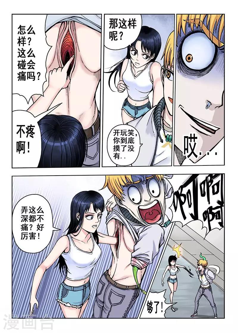 第36话 另一只鬼2