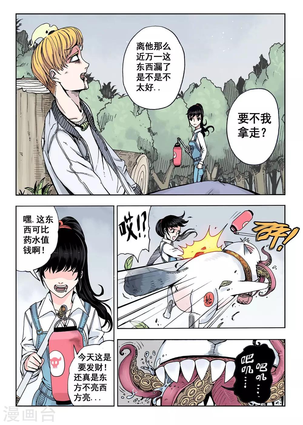第8话 漏气2