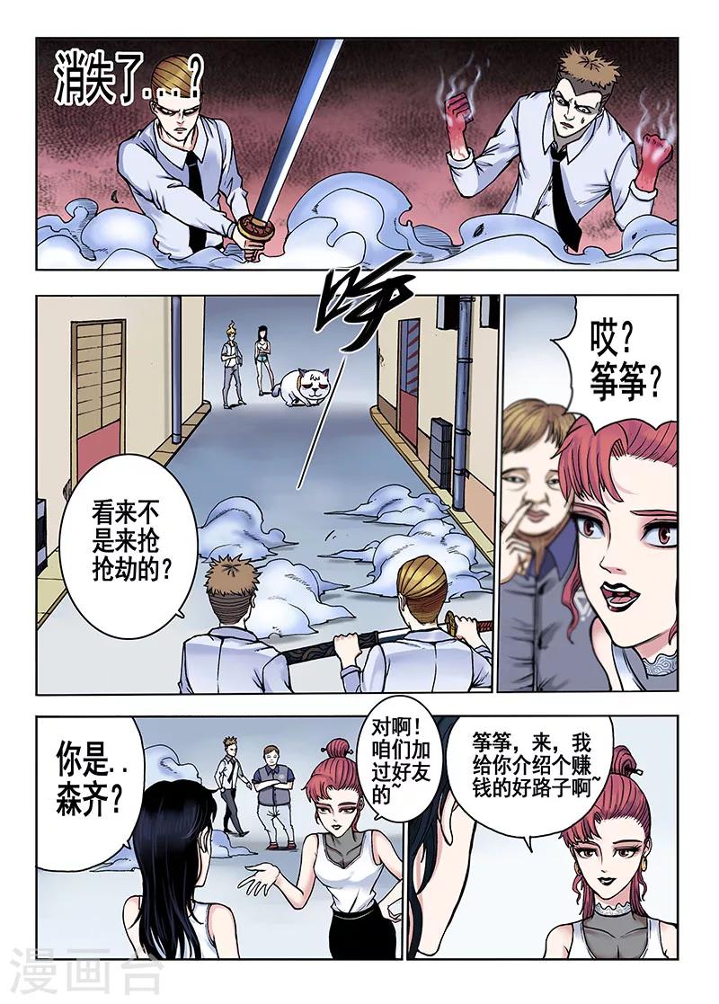 第45话 赚钱的路子9