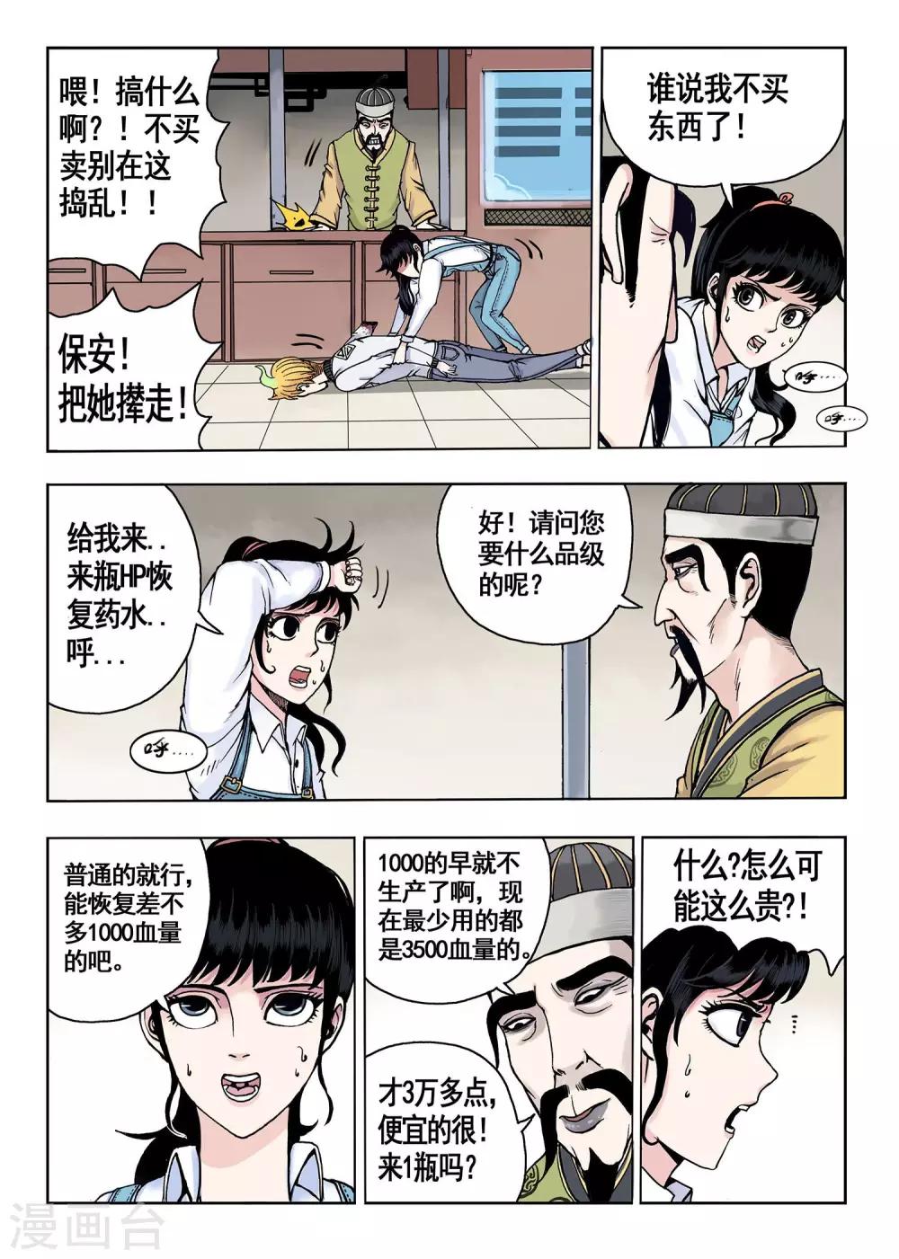 第12话  给你磕头了8