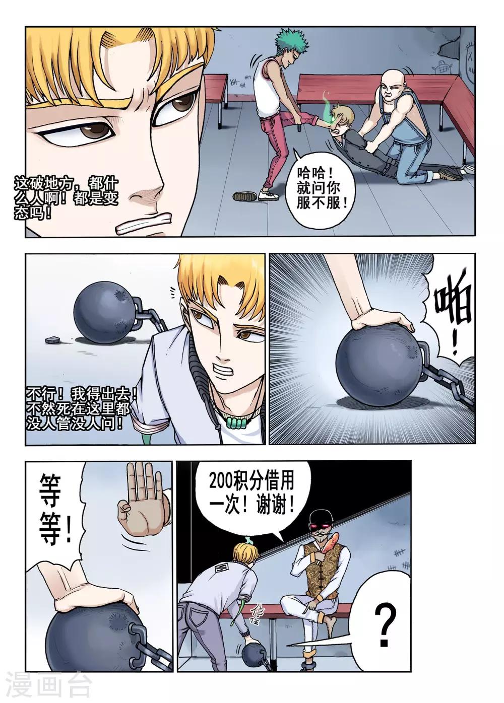 第28话 土豪5