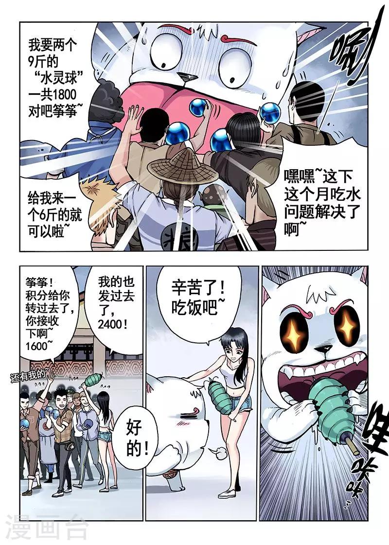 第38话 水灵球7
