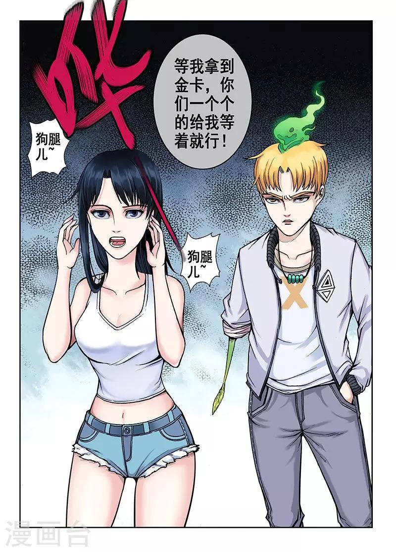 第36话 另一只鬼9