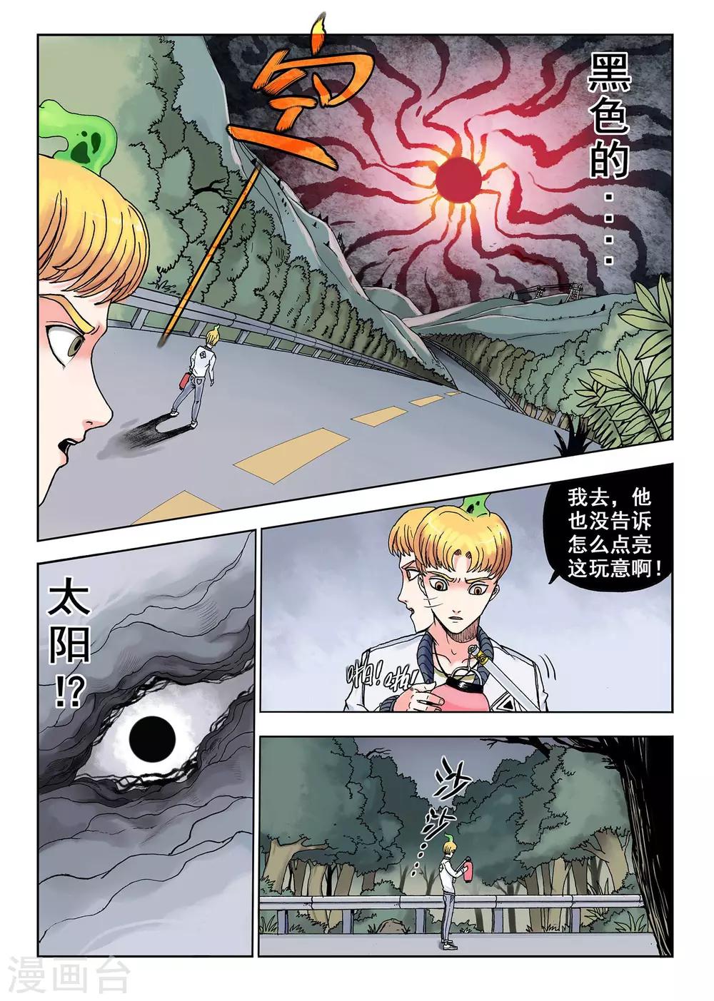 第4话 黑色太阳5