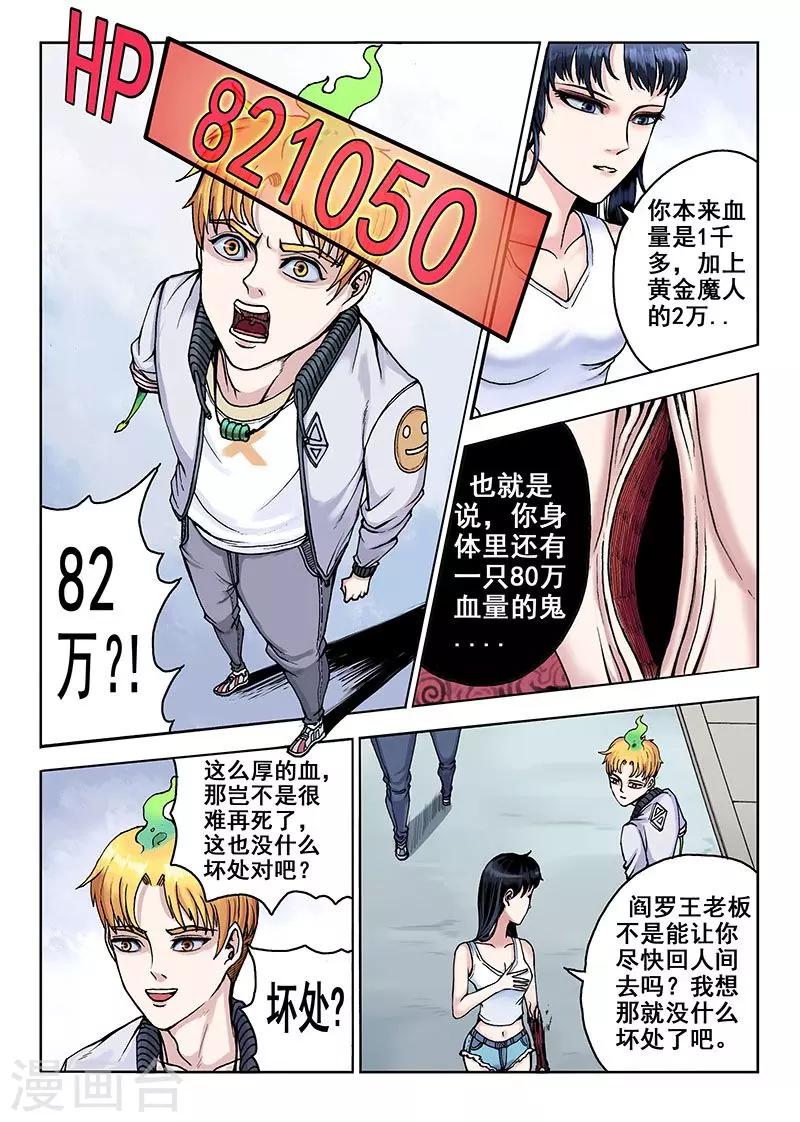 第36话 另一只鬼4