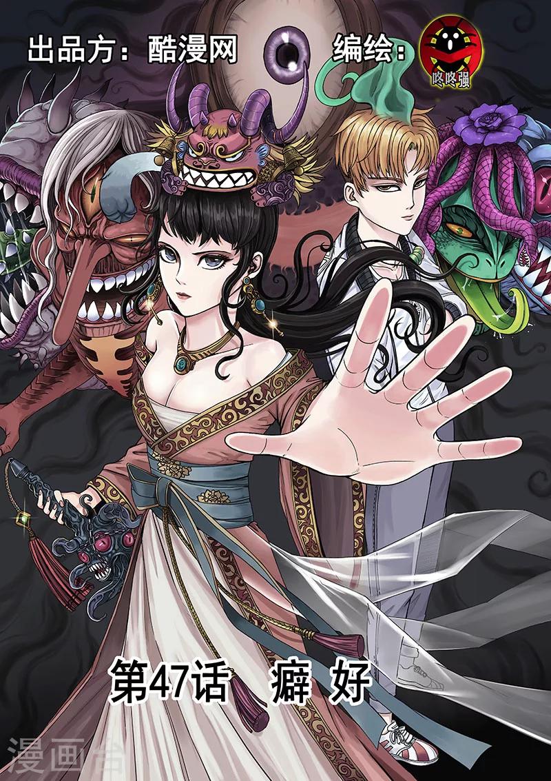 第47话 癖好0