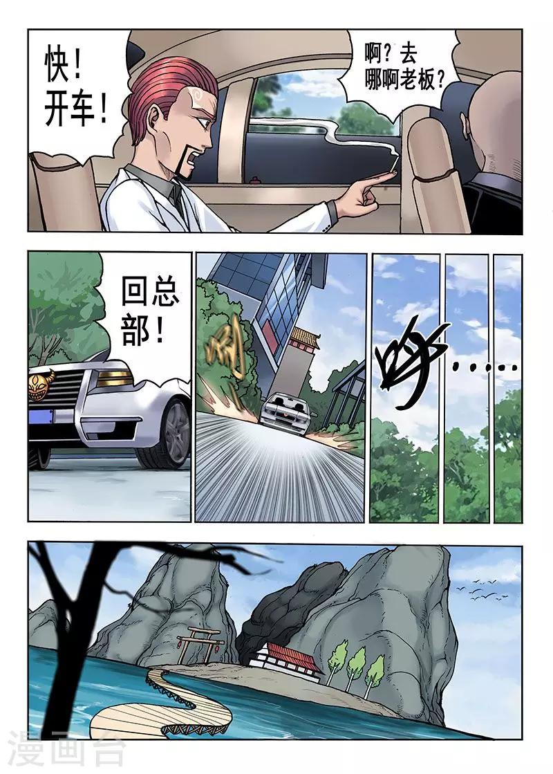 第33话 震惊4