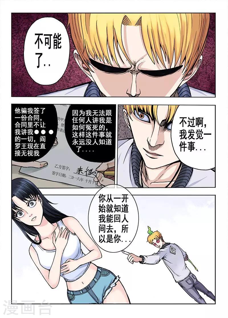 第36话 另一只鬼5