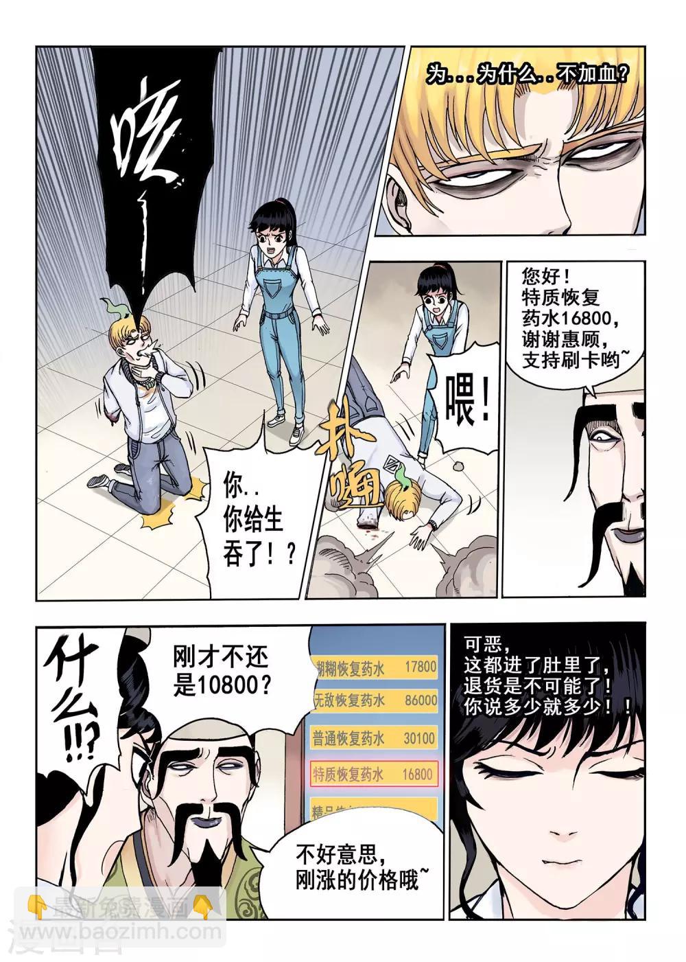 第13话 生意人7