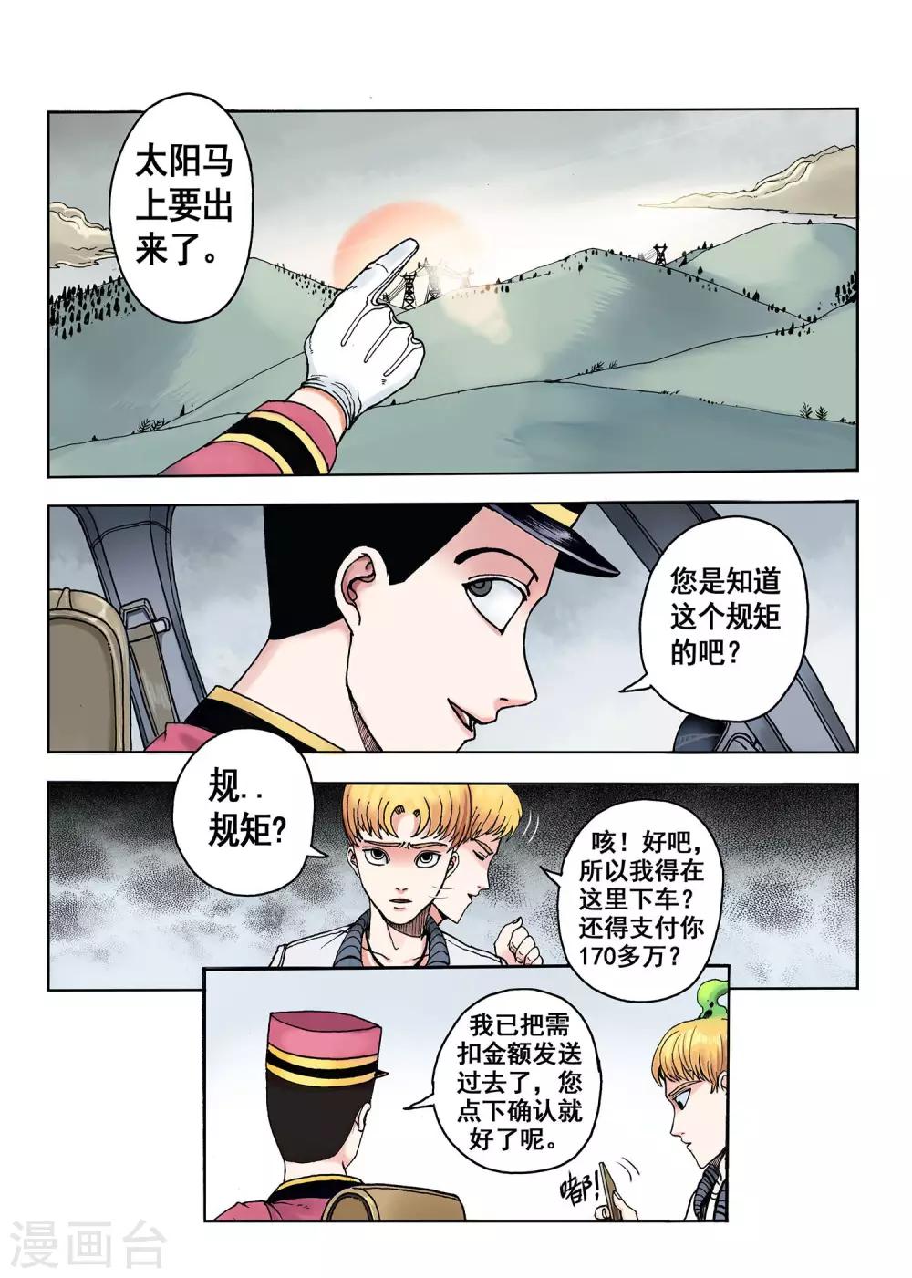 第4话 黑色太阳2