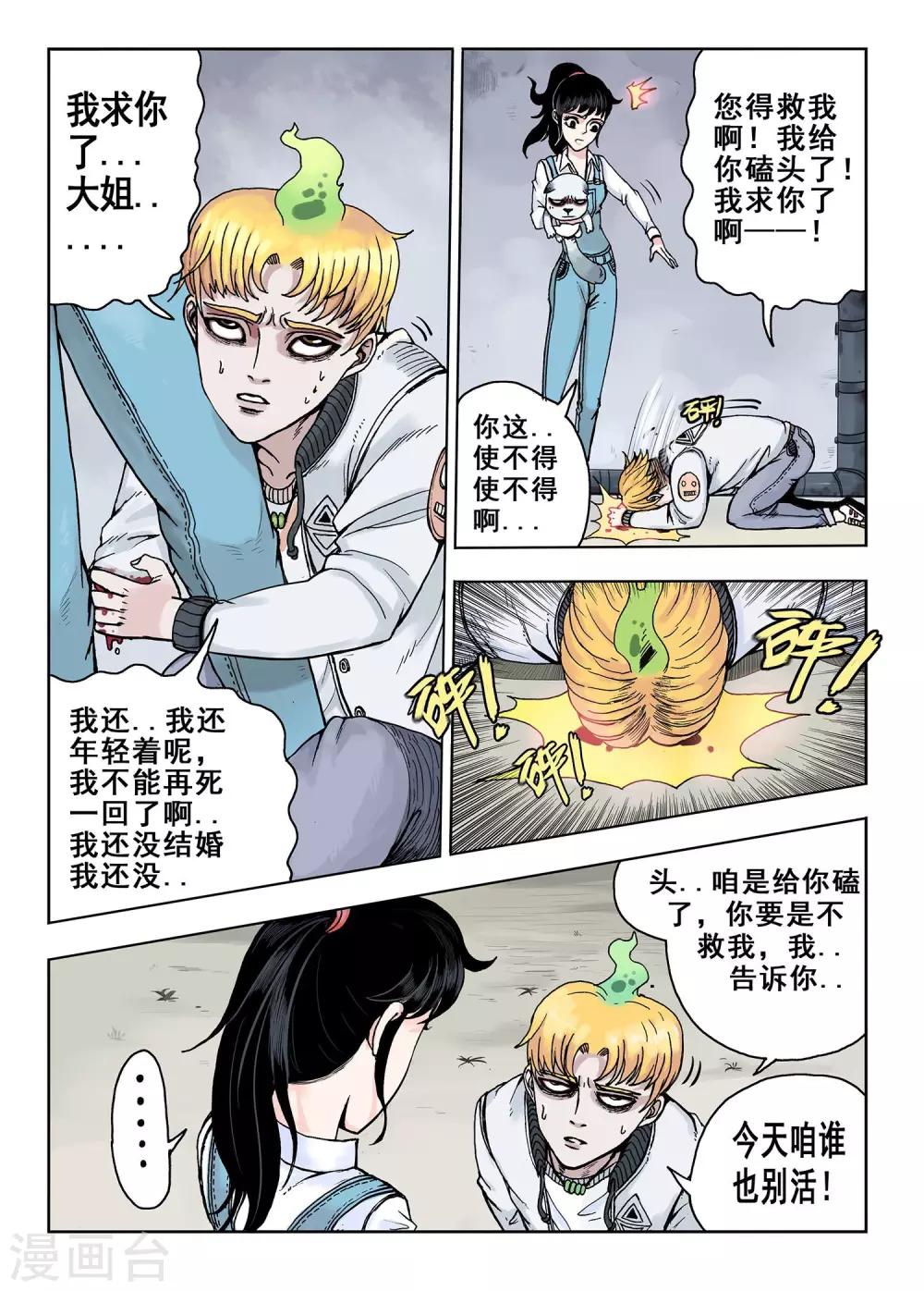 第12话  给你磕头了1