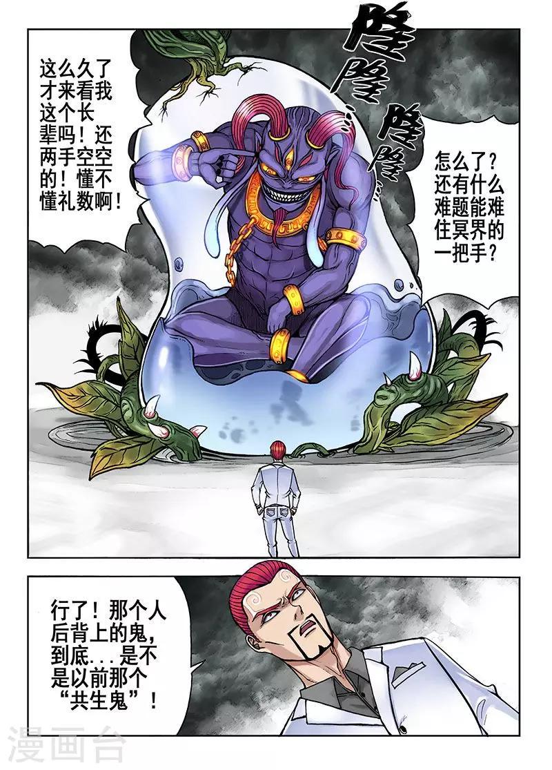 第37话 地位4