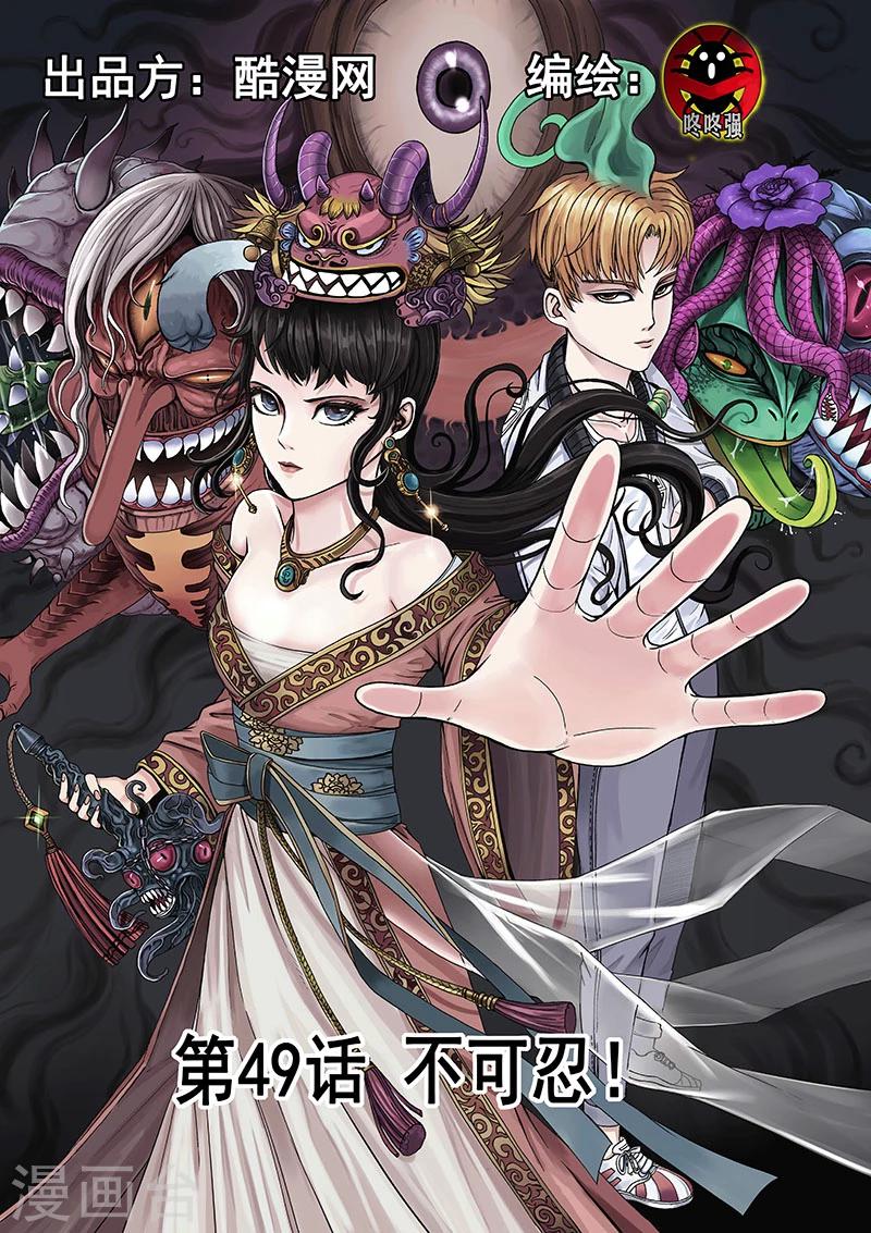 第49话 不可忍！0