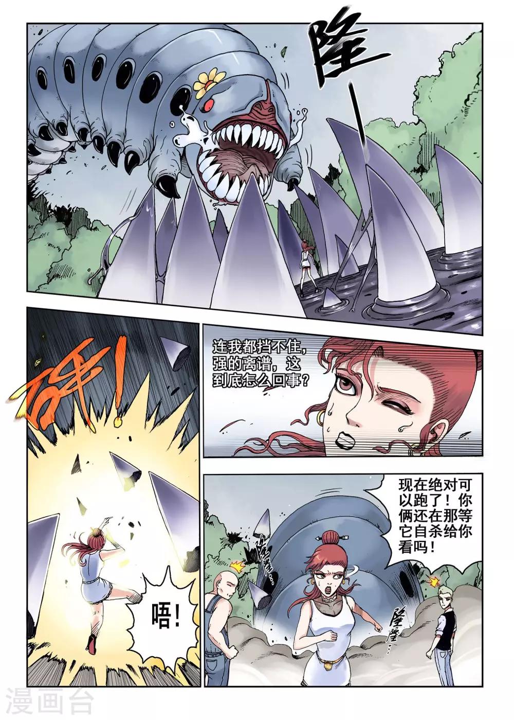 第6话 闪光出货5