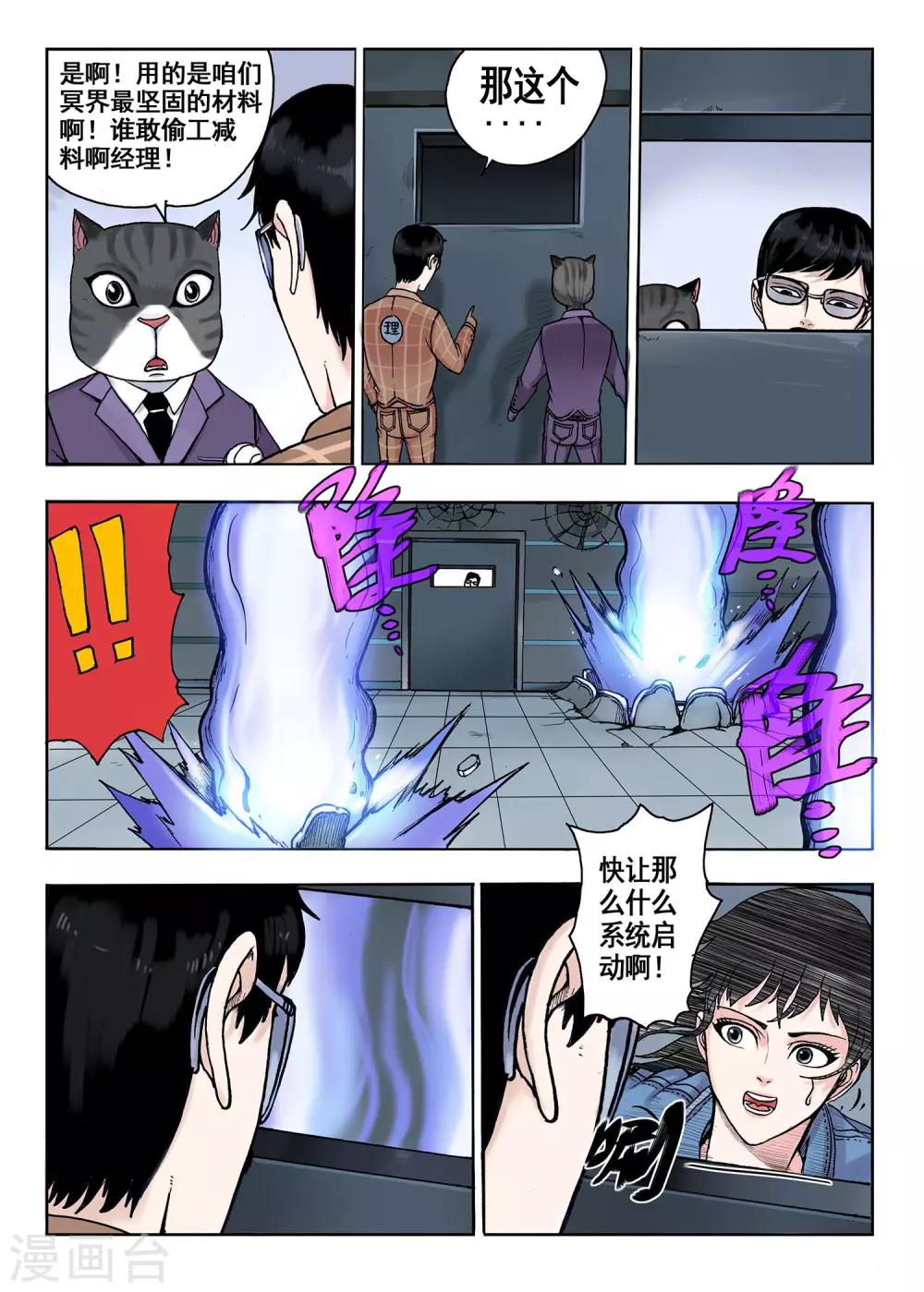 第26话 黄金魔人7