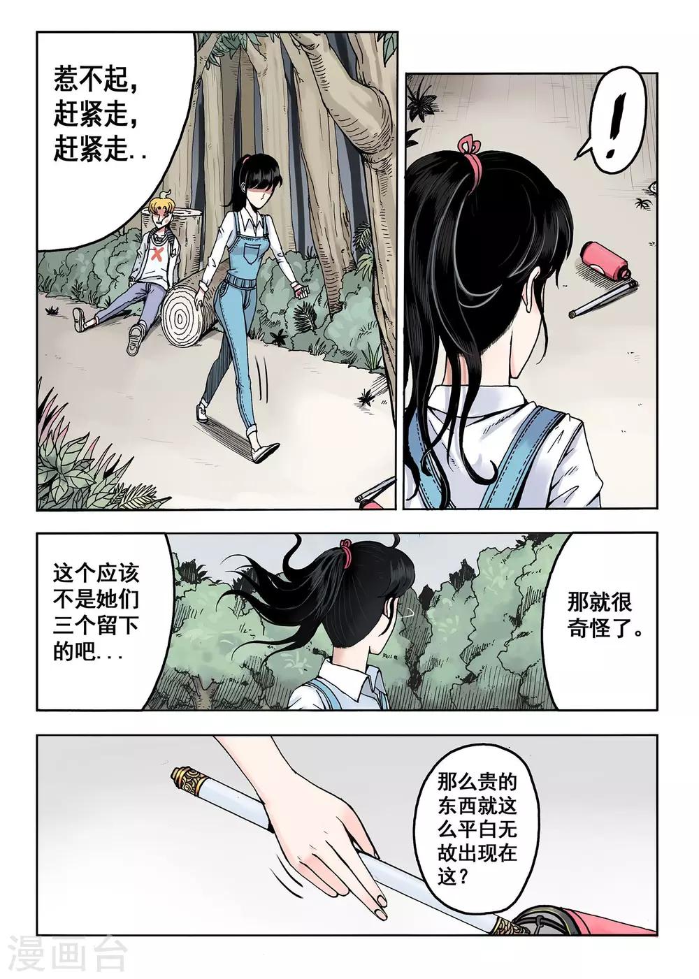 第8话 漏气1
