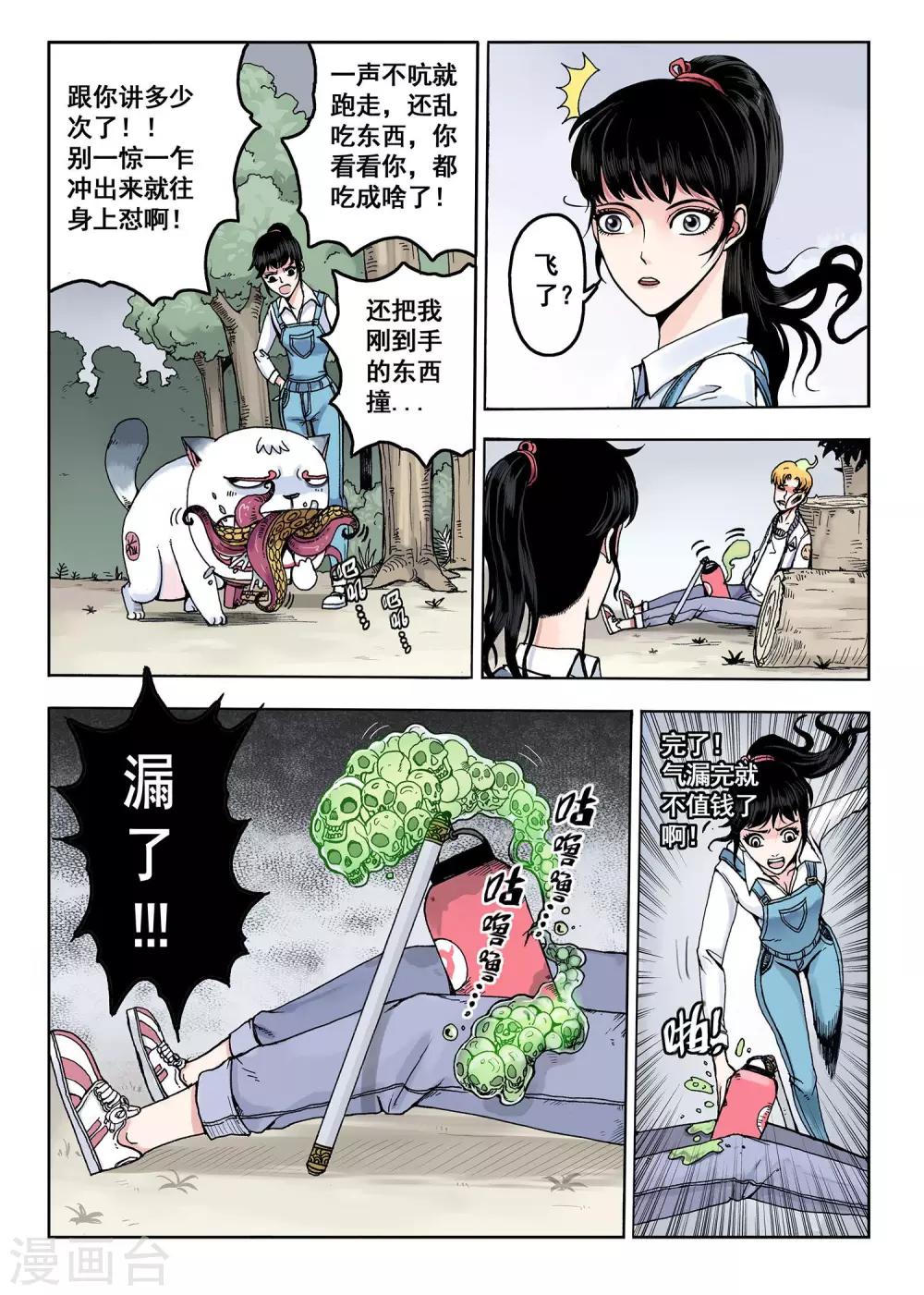 第8话 漏气3