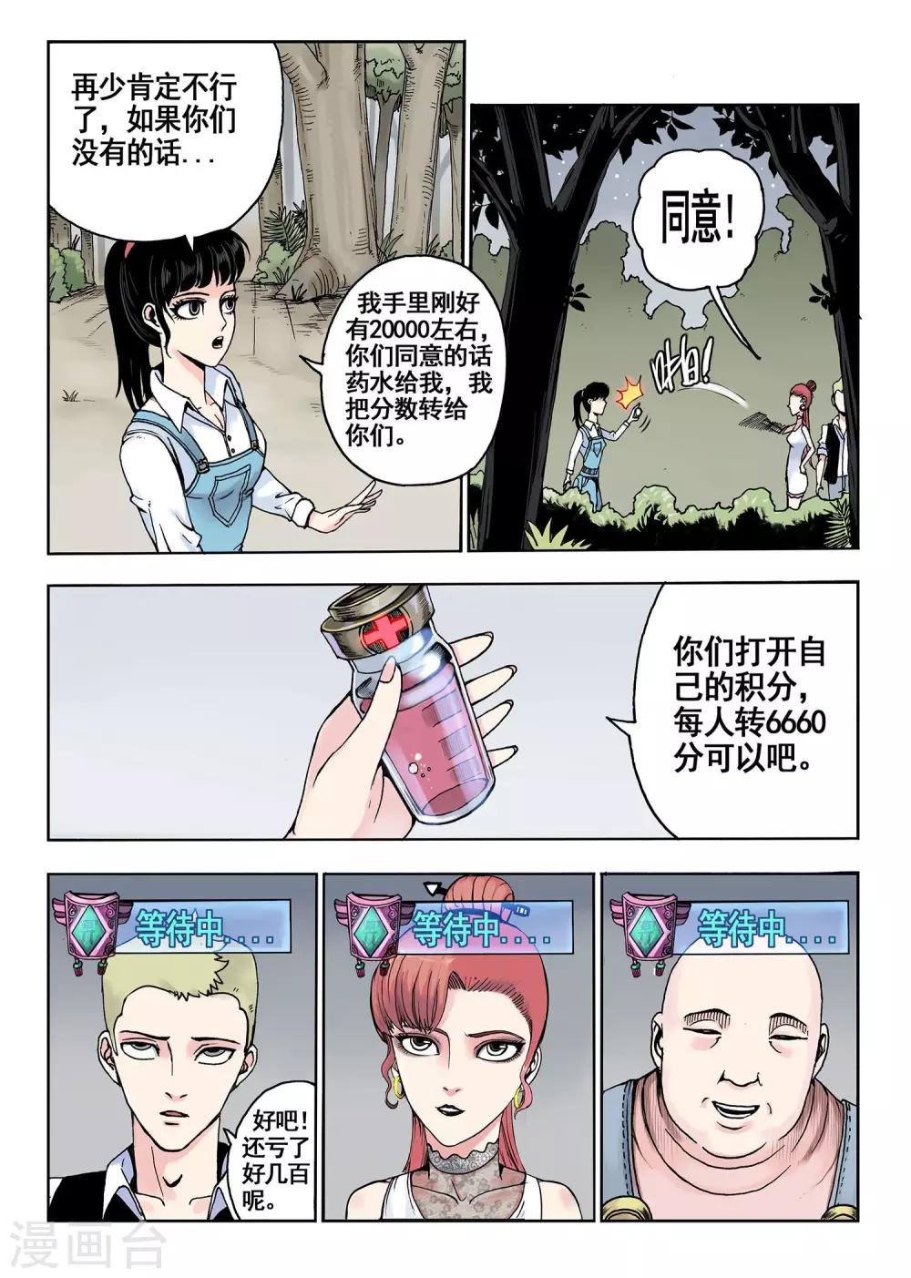 第7话 转账5