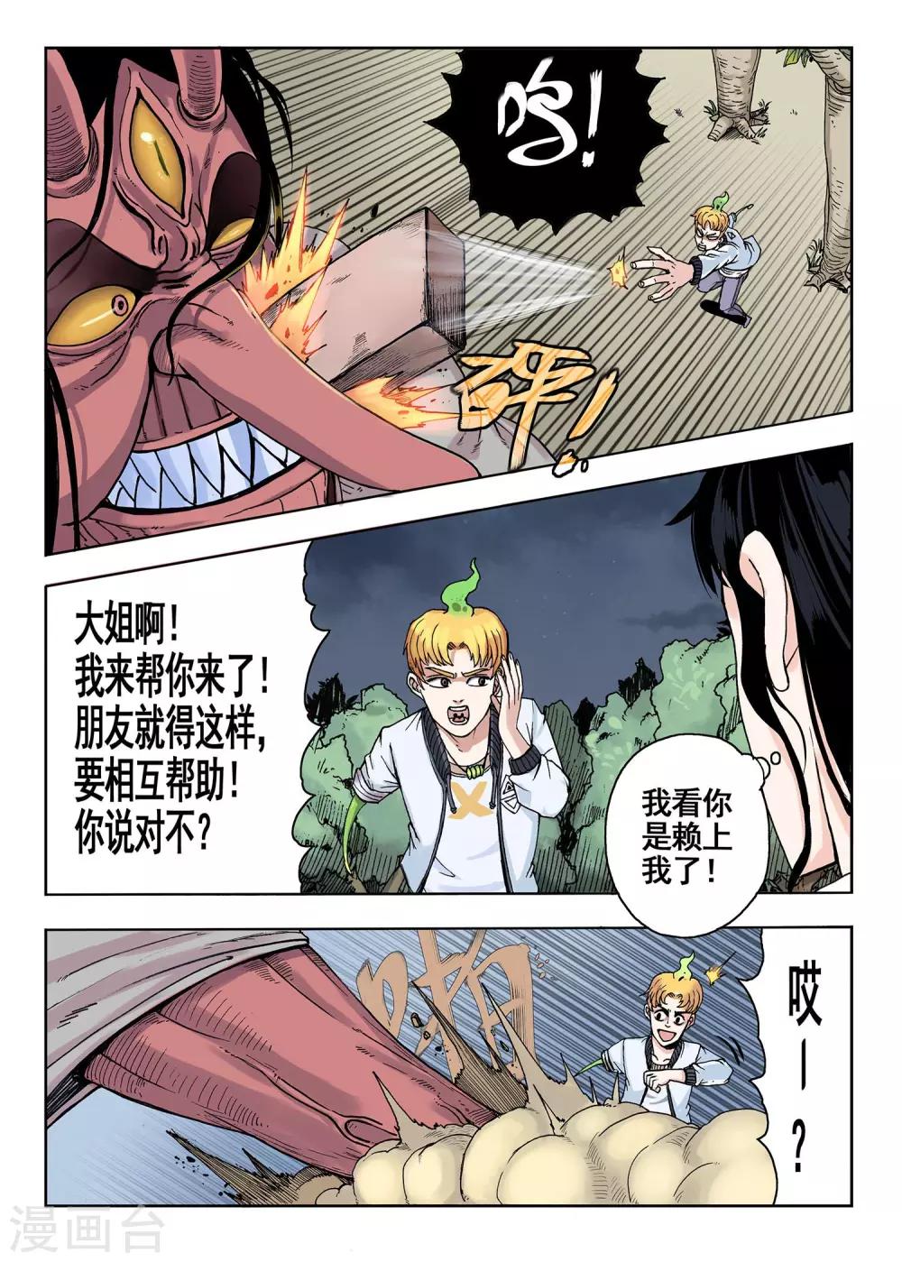 第19话 帮忙？1