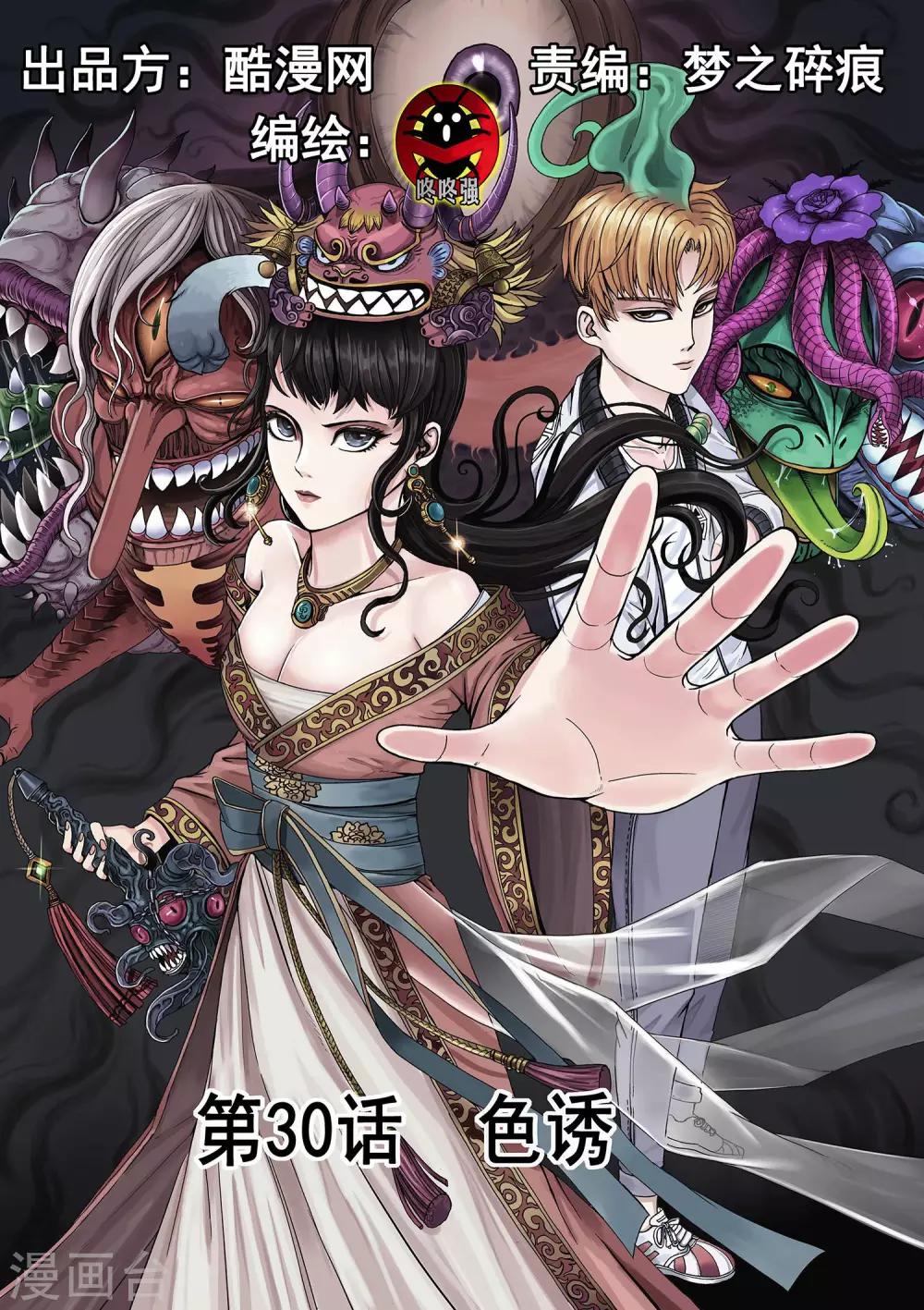 第30话 色诱0