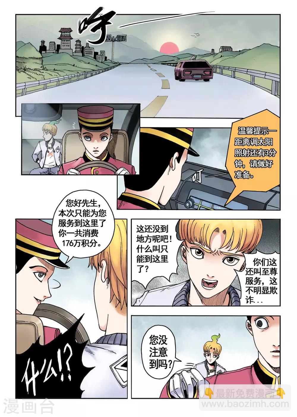 第4话 黑色太阳1