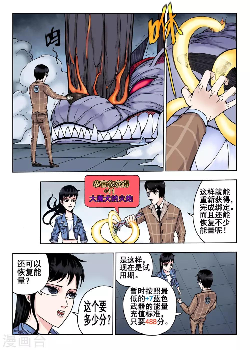 第25话 压制5