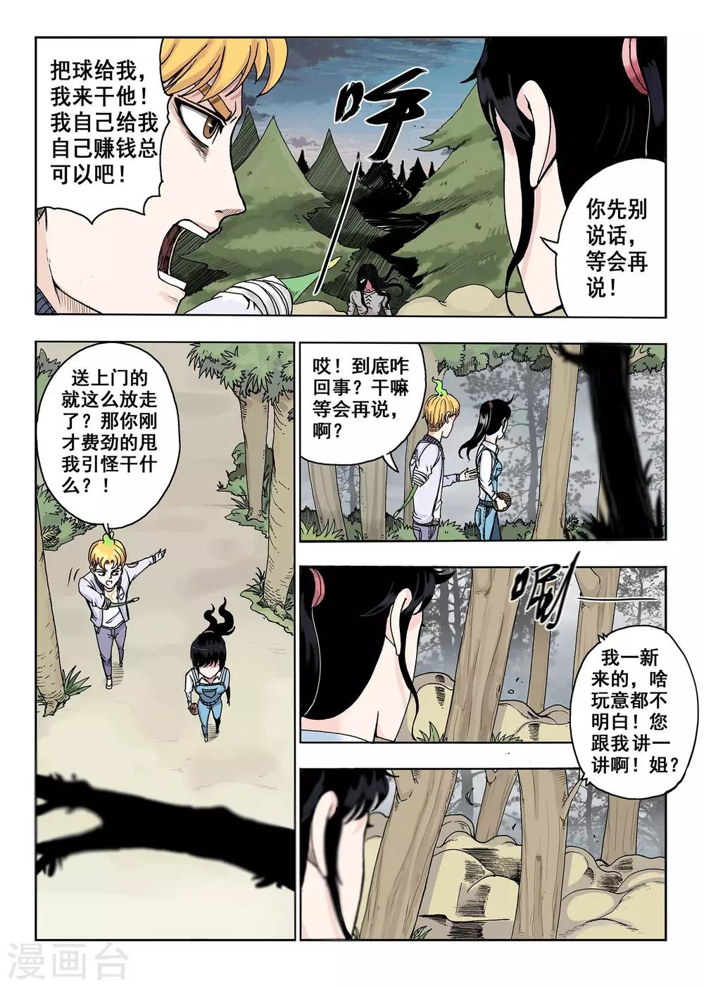 第17话 鸟人3