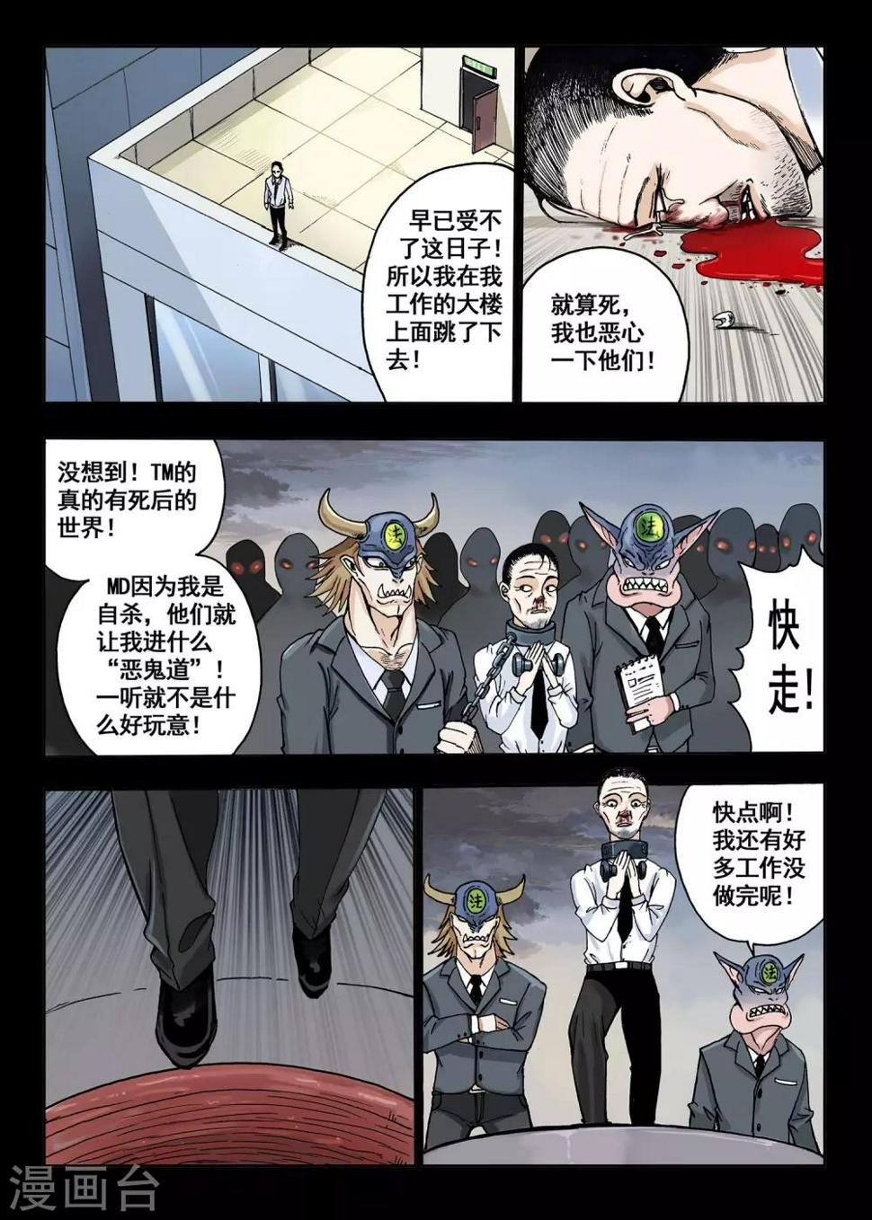 第18话 工作啊工作3