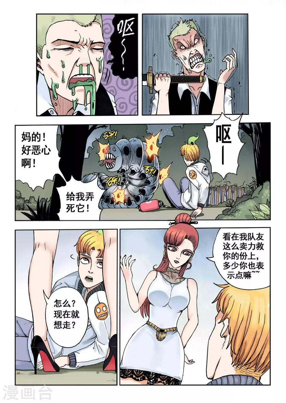 第5话 零点三分8