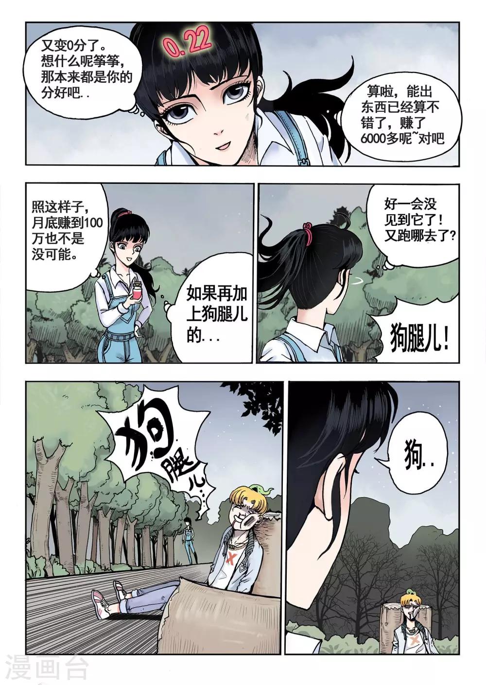 第7话 转账8