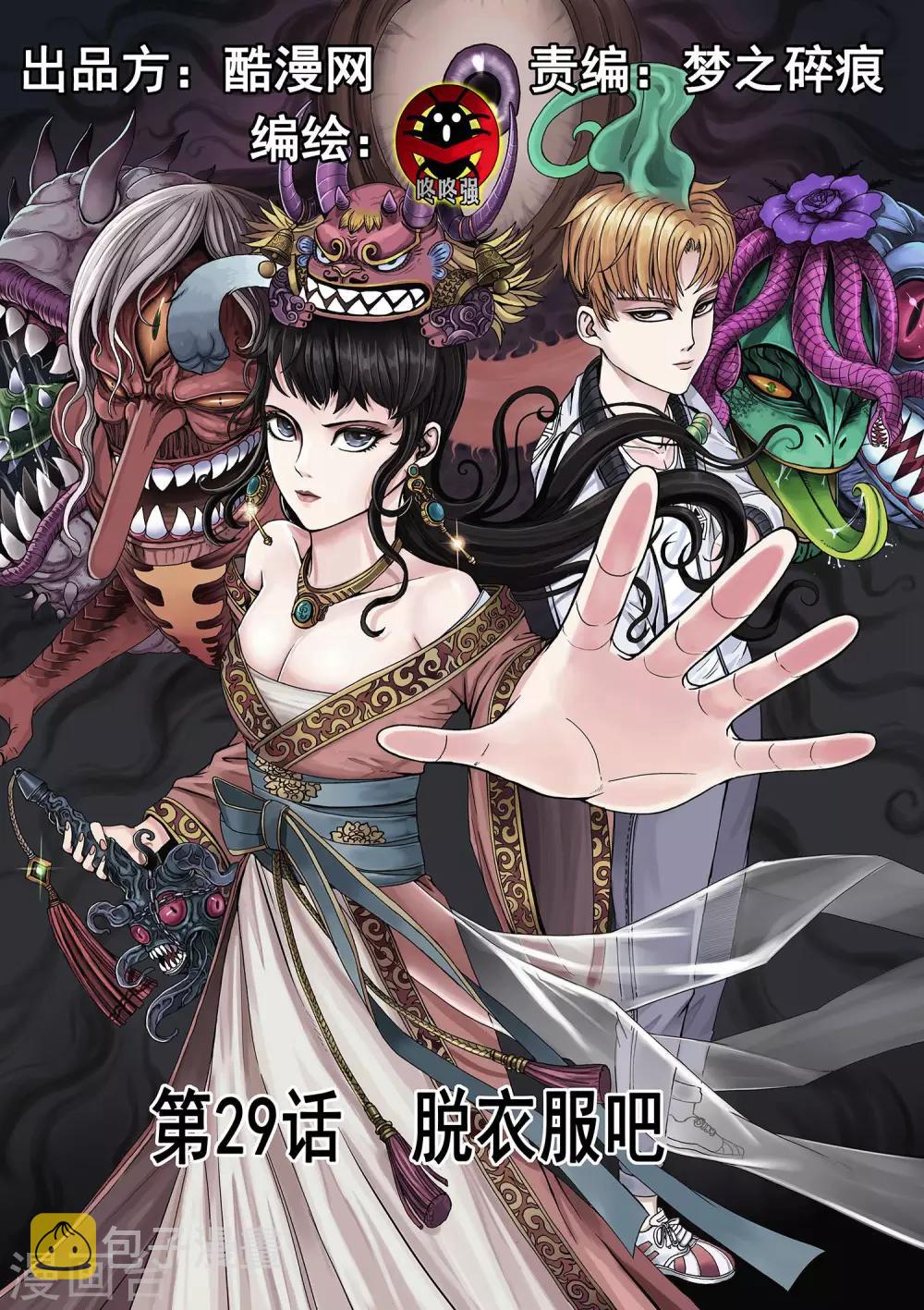 第29话 脱衣服吧0