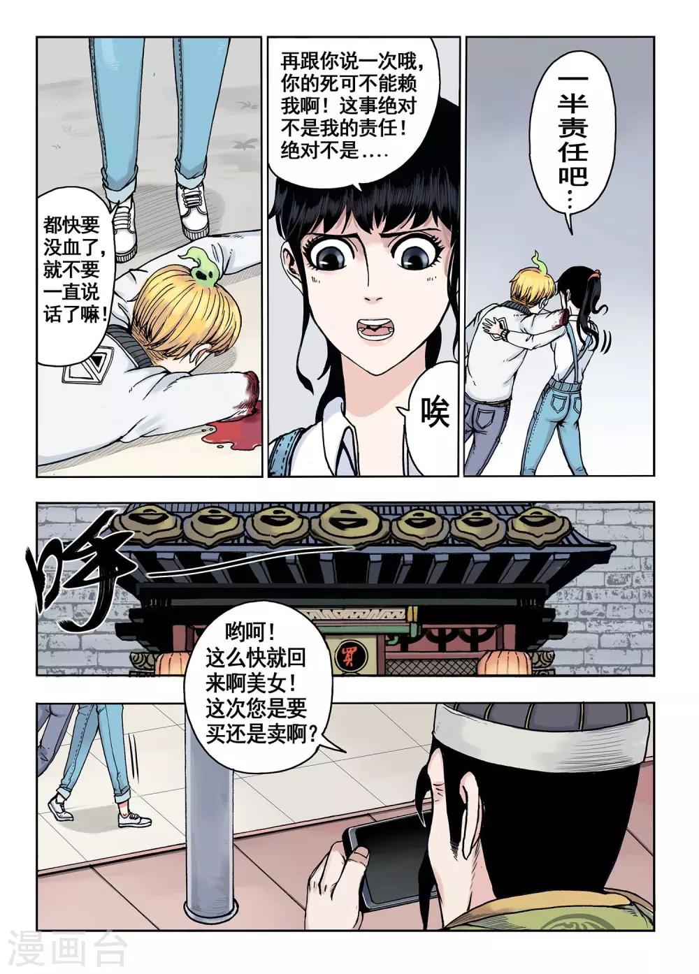 第12话  给你磕头了7
