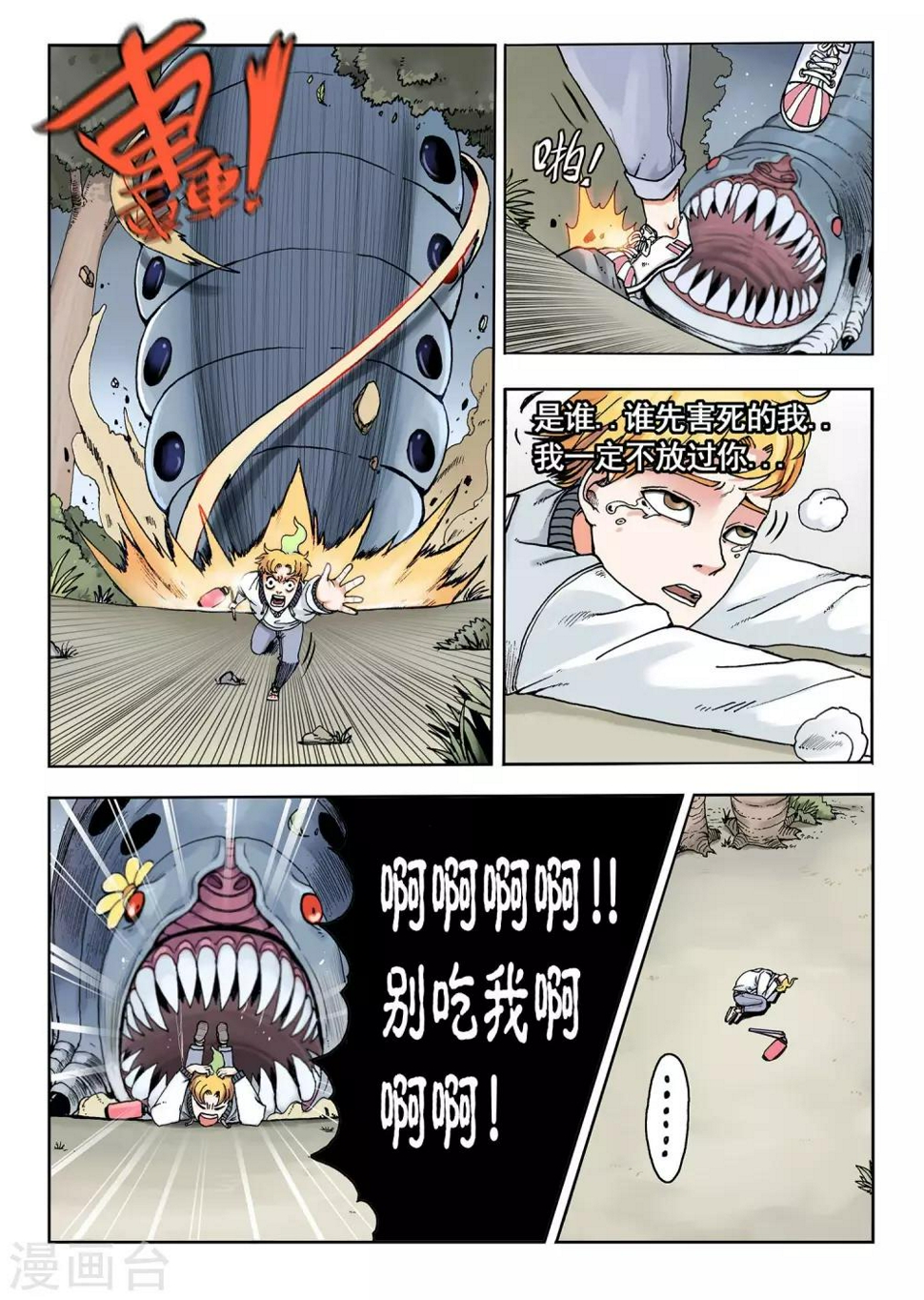 第5话 零点三分5