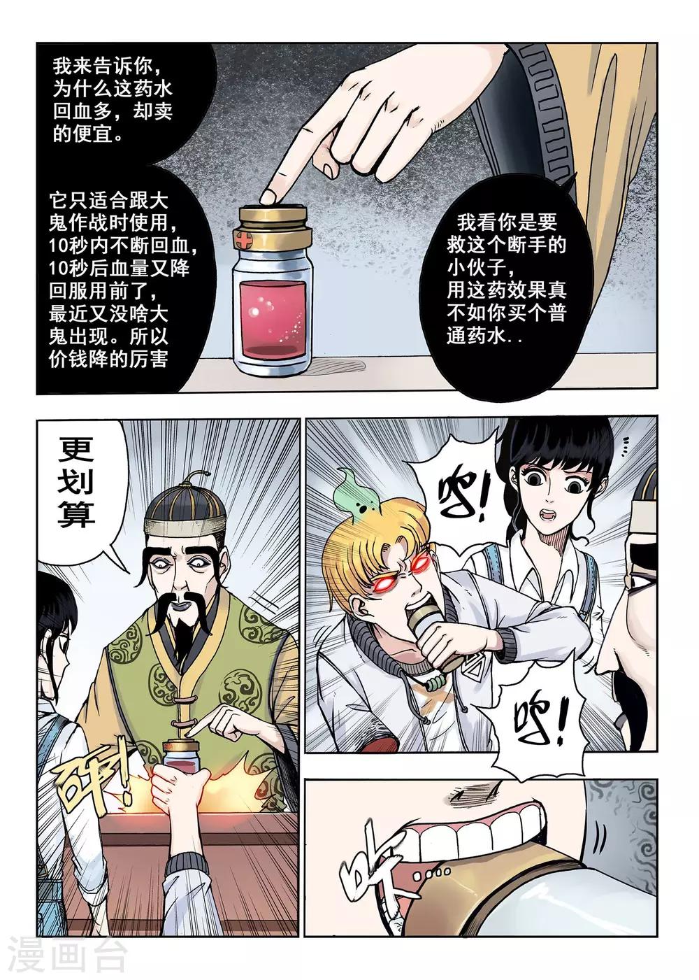 第13话 生意人5