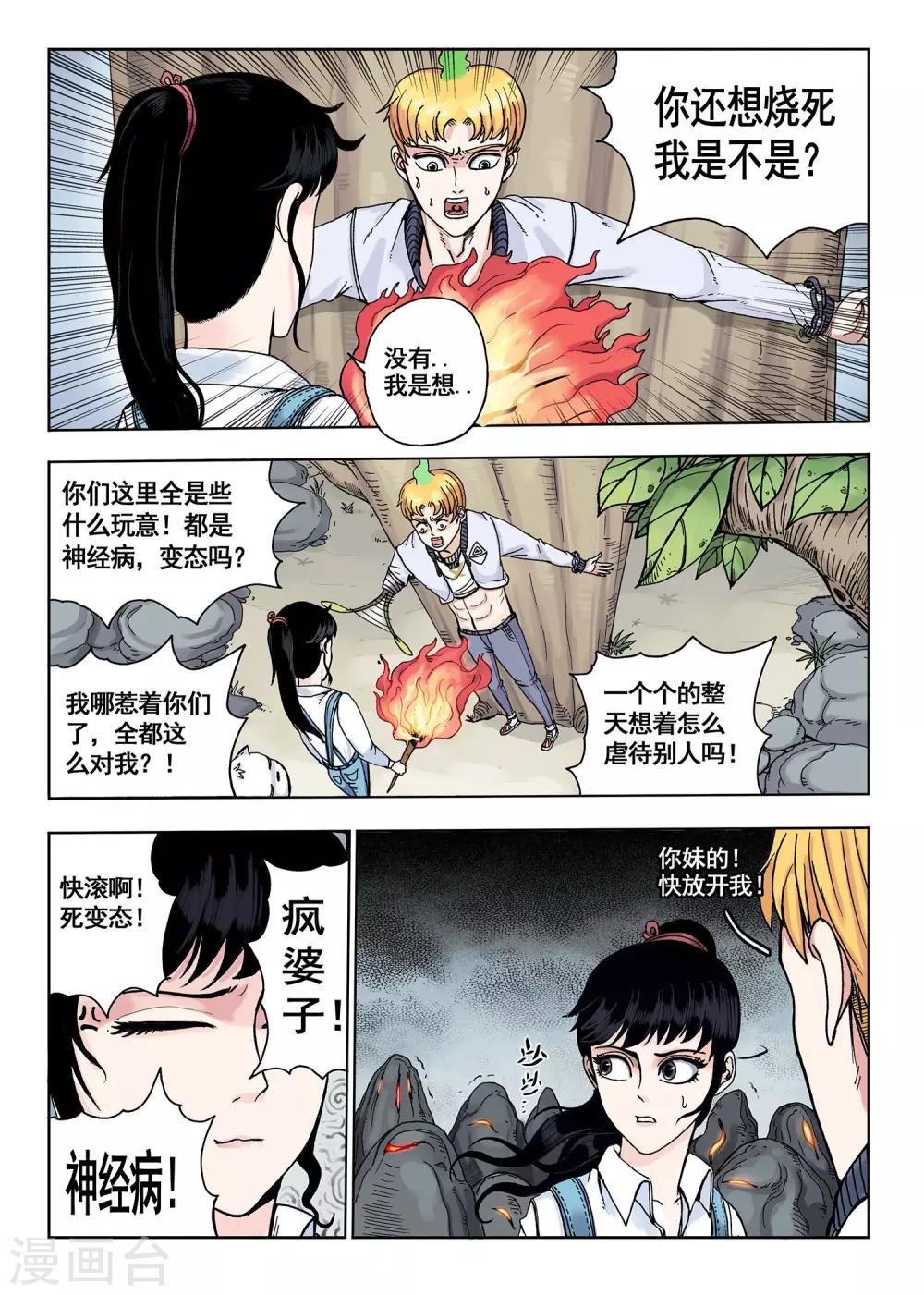 第14话 长鼻鬼2
