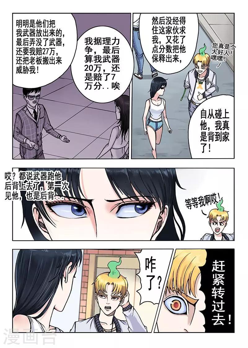 第35话 控魂灵石8