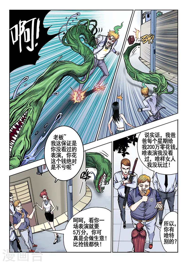 第45话 赚钱的路子5