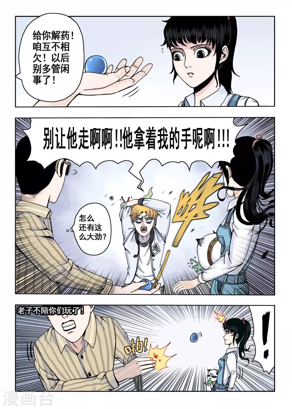 第11话 多管闲事7