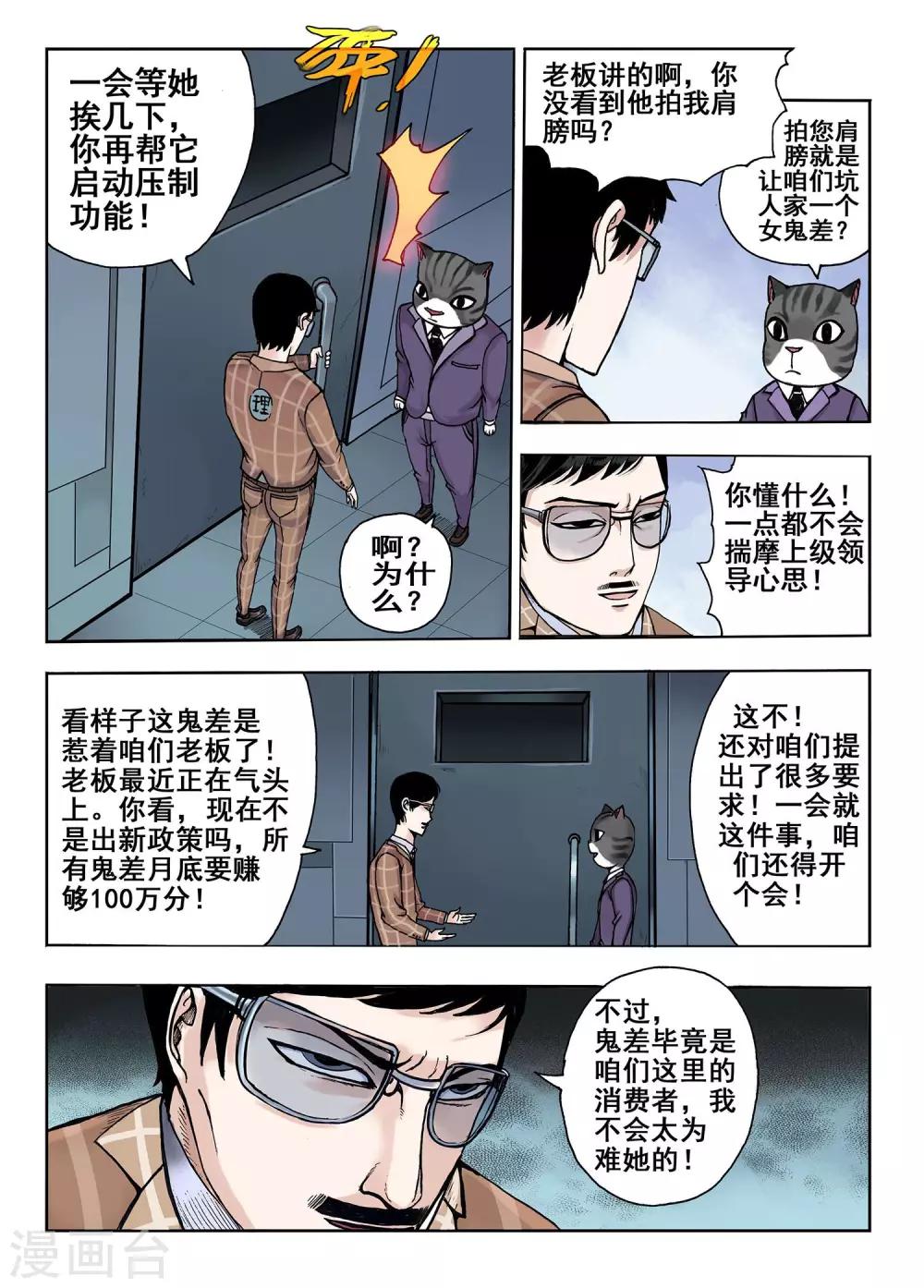 第25话 压制7