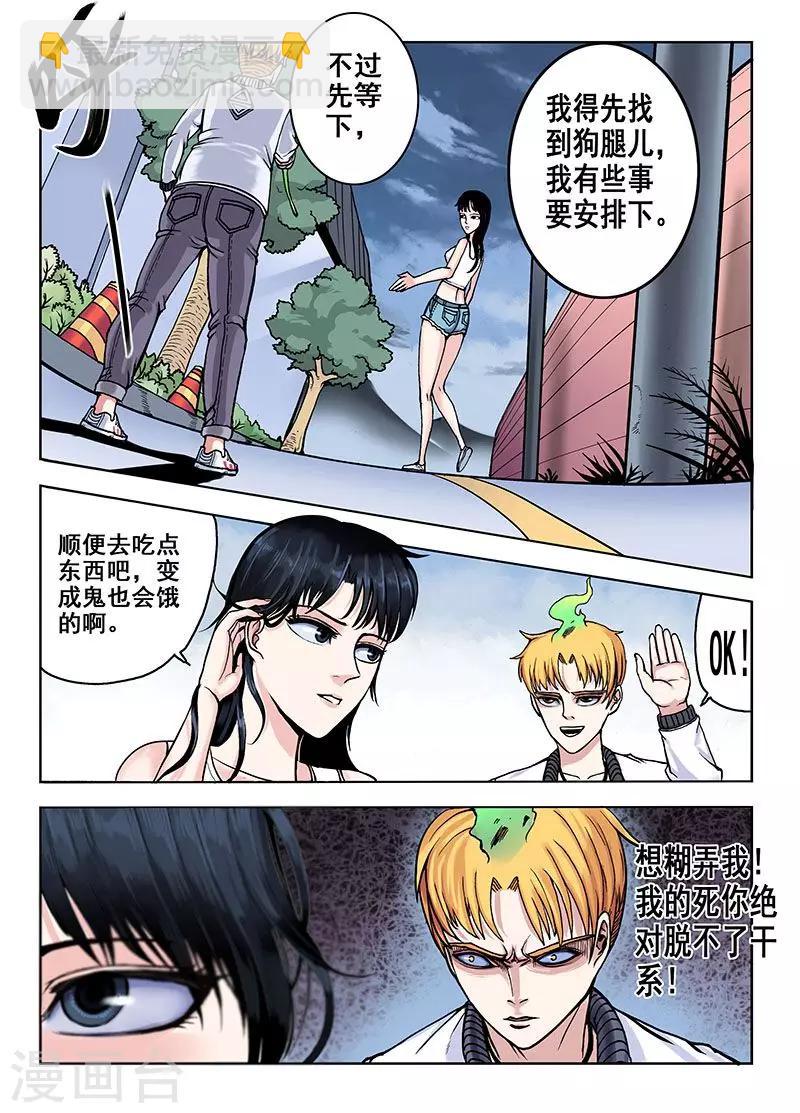 第36话 另一只鬼8