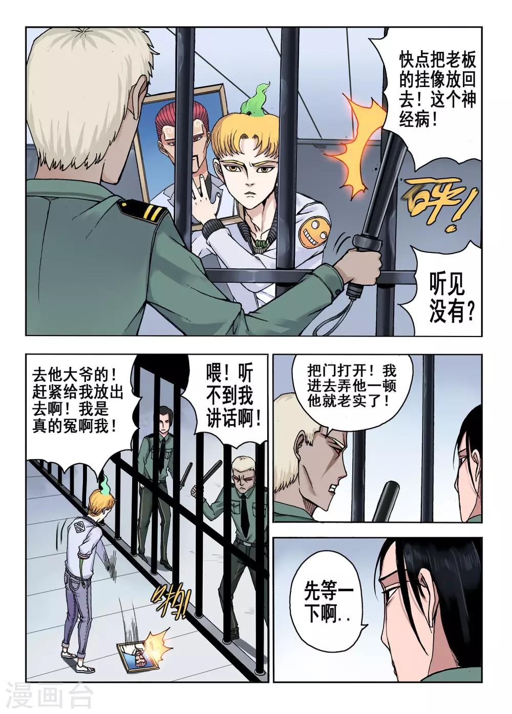 第28话 土豪2