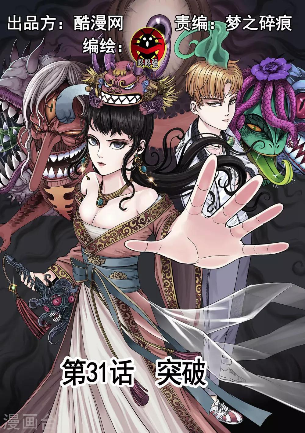 第31话 突破0